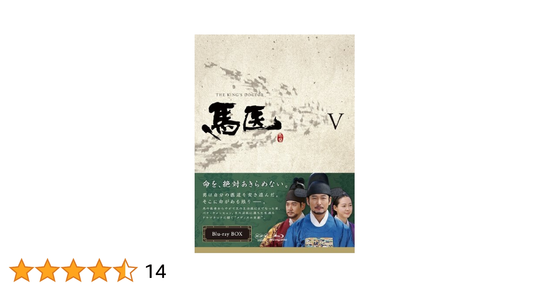 馬医　ＤＶＤ　ＢＯＸ　Ｖ Amazon.co.jp: 馬医 DVD BOX V : チョ・スンウ, イ・ヨウォン