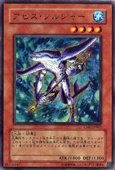 Amazon.co.jp: 【シングルカード】遊戯王 アビス・ソルジャー ウルトラ