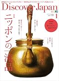 Discover Japan 2017年1月号「ニッポンの一流品」 [雑誌]