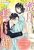 蜜月身ごもり婚～クールな旦那様のとろ甘な愛に溺れそうです～【華麗なる結婚シリーズ】 身代わり婚～偽装お見合いなのに御曹司に盲愛されています～【華麗なる結婚シリーズ】 (マカロン文庫)