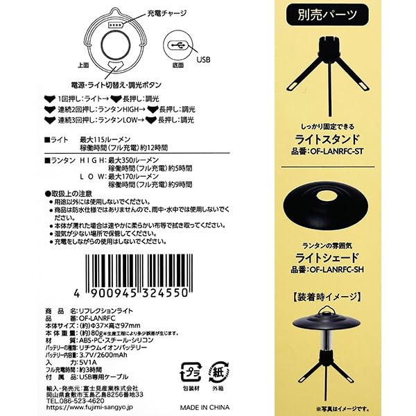 富士見産業 リフレクションライト OF-LANRFC