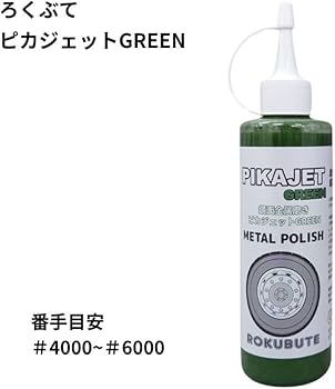 アルミホイール超鏡面剤　専用「無垢、てっぺん、王の煌、……」計4本 アルミホイール超鏡面剤 専用「無垢、てっぺん、王の煌、……」計4本