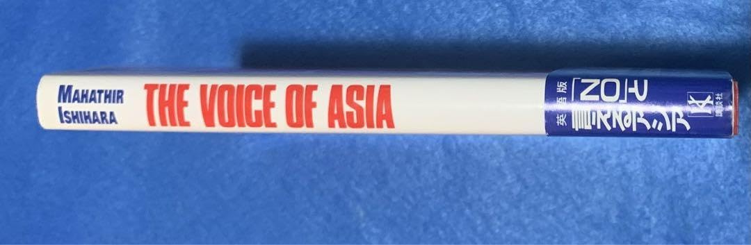 Amazon.co.jp: The Voice of Asia 石原慎太郎 マハティール : おもちゃ