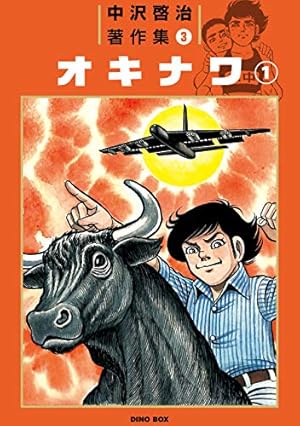 はだしのゲン 第10巻 | 中沢 啓治 | マンガ | Kindleストア | Amazon