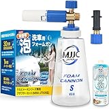 MJJC ケルヒャー用 洗車 フォームガン【第３世代 フォームキャノンS V3.0＋神泡シャンプーお試し200ml】 洗車セット 洗車用品 泡 ノズル ケルヒャー 高圧洗浄機 K2 K3 K4 K5 MINI JTK 互換アダプター付属