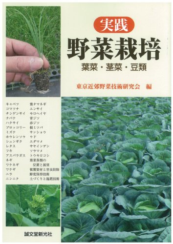 無料電子書籍 アプリ 実践野菜栽培 葉菜・茎菜・豆類 バイ