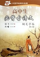 Senior High School Ancient Poems - Pen Copybook - (The Third Edition) (Chinese Edition) 7313027540 Book Cover
