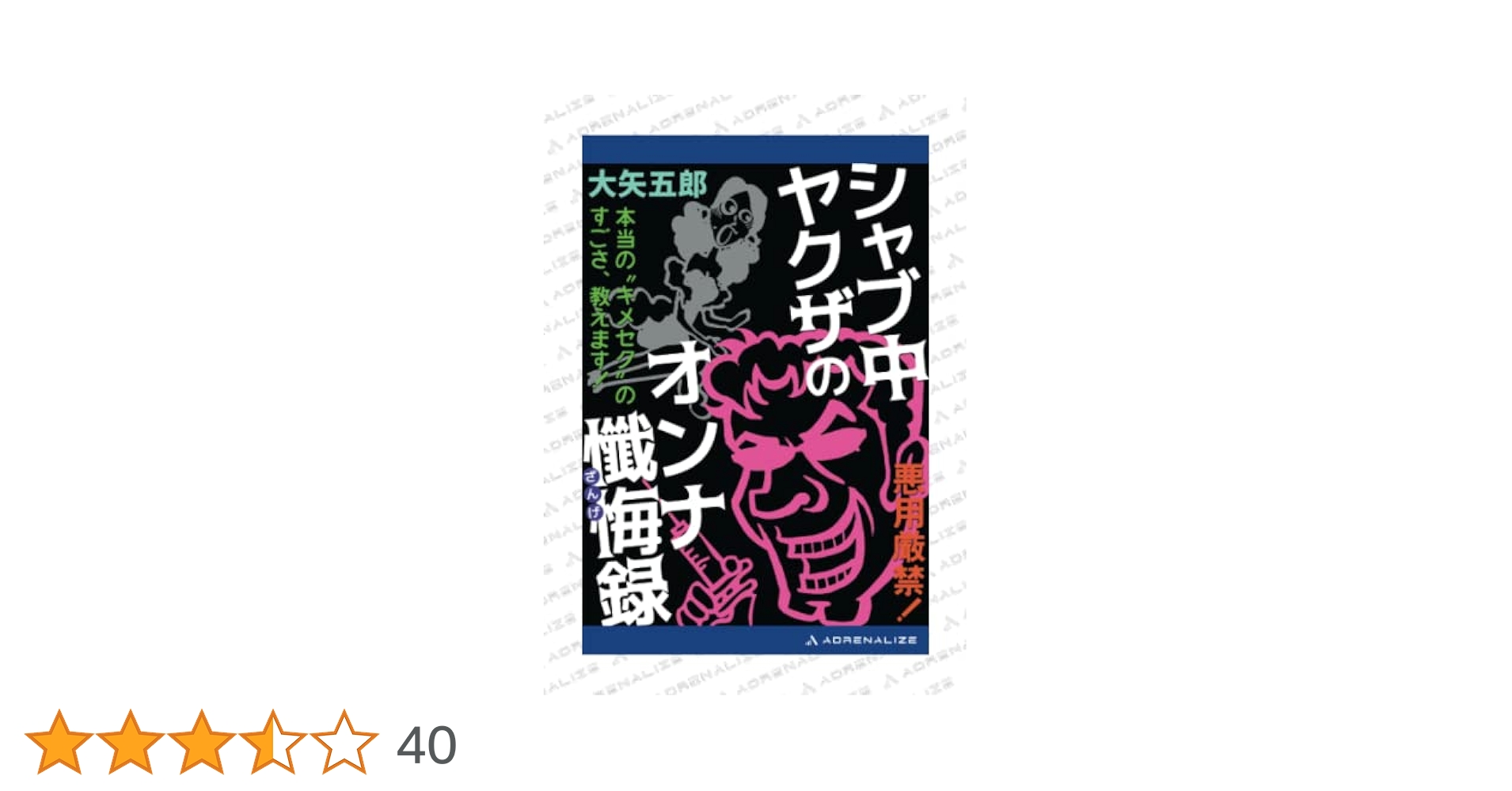 実録シャブ屋 実録シャブ屋 | 木佐貫 亜城 |本 | 通販 | Amazon