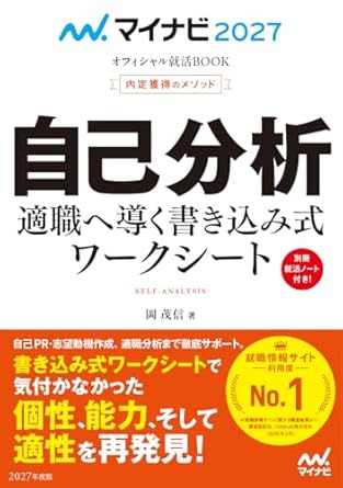 『自己分析 適職へ導く書き込み式ワークシート』の表紙