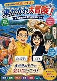 市議会議員山口だいすけの東かがわ大冒険！: まちの魅力を見つけに行こう！