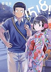 1518！ イチゴーイチハチ！（1） (ビッグコミックス) | 相田裕 | 青年
