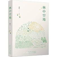Glade (Chinese Edition) 7530223127 Book Cover