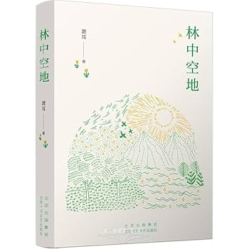 Paperback Glade (Chinese Edition) [Chinese] Book