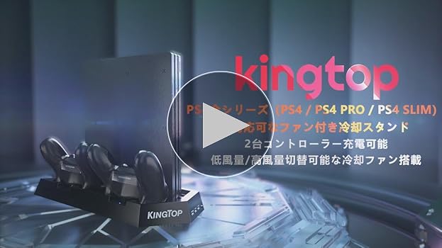 Amazon | KINGTOP PS4用 放熱ファン付きスタンド コントローラー
