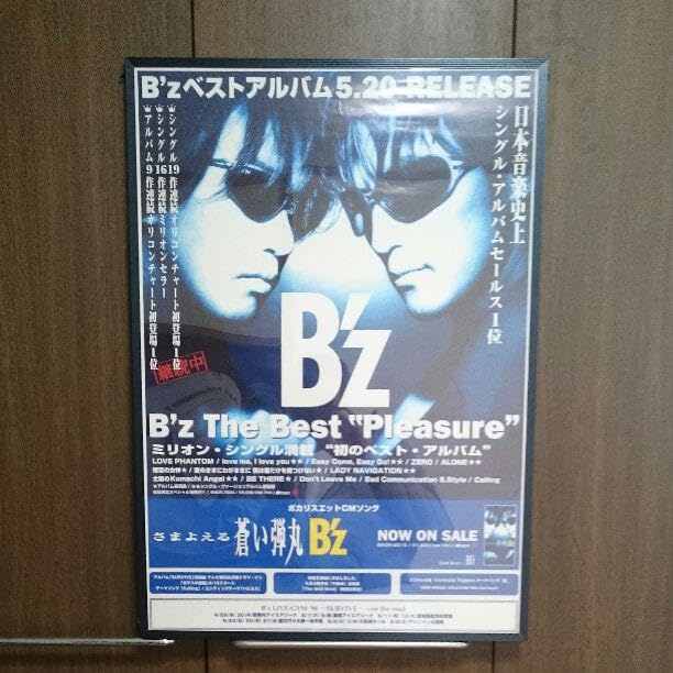 Amazon.co.jp: B'z 「さまよえる蒼い弾丸」 : おもちゃ