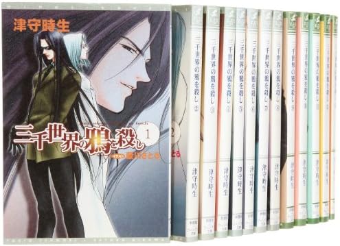 海外通販 中古 非常に良い 三千世界の鴉を殺し 文庫 1 巻セット ウィングス文庫 オマツリライフ別館 商品レビューを Realville Com Br