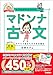 マドンナ古文 パーフェクト版 (マドンナ古文シリーズ)