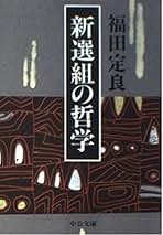 Amazon.co.jp: 福田 定良: 本