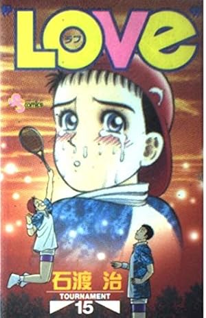 LOVe (ラブ) (30) (少年サンデーコミックス) | 石渡 治 |本 | 通販