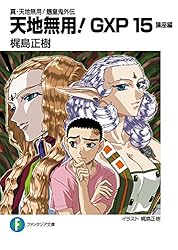 真・天地無用魎皇鬼外伝 天地無用GXP 文庫 1-9巻セット 真・天地無用!魎皇鬼外伝 天地無用!GXP 文庫 1-9巻セット | 梶島