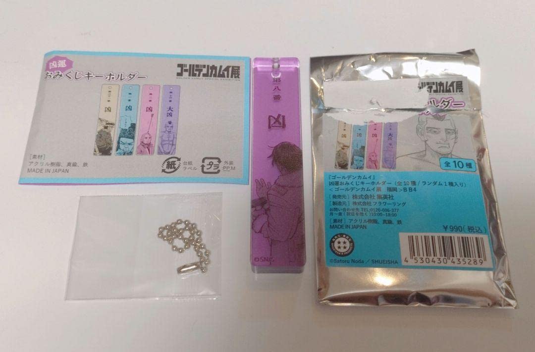 Amazon.co.jp: ゴールデンカムイ展 凶運おみくじキーホルダー 福岡 鯉