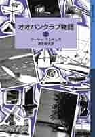 【中古】 オオバンクラブの無法者/岩波書店/アーサー・ランサム 中古】 オオバンクラブの無法者 / アーサー・ランサム, 岩田 欣