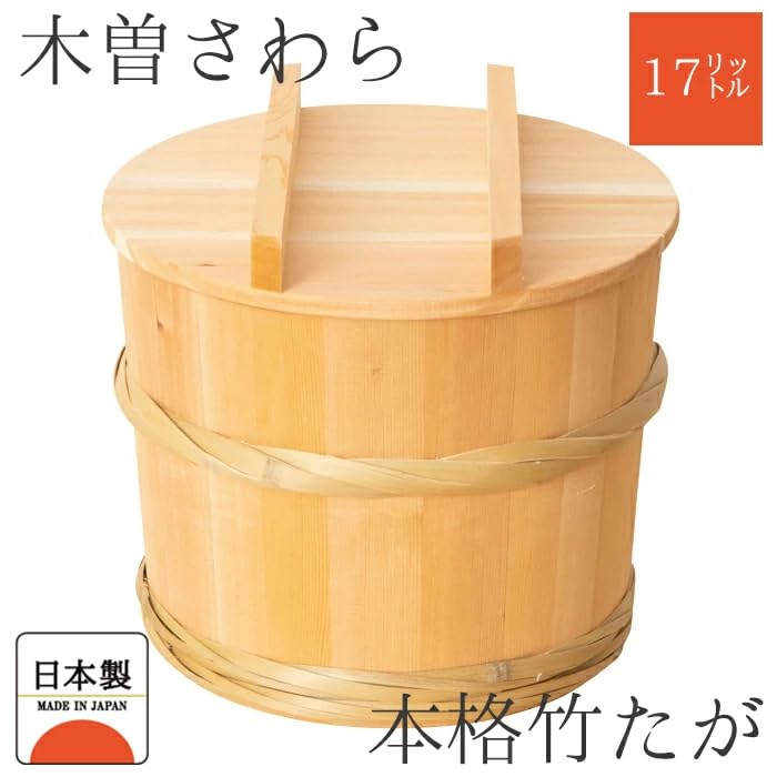 Amazon｜木製漬物樽 木曽さわらの漬物樽 (17リットル)｜漬物器・漬物
