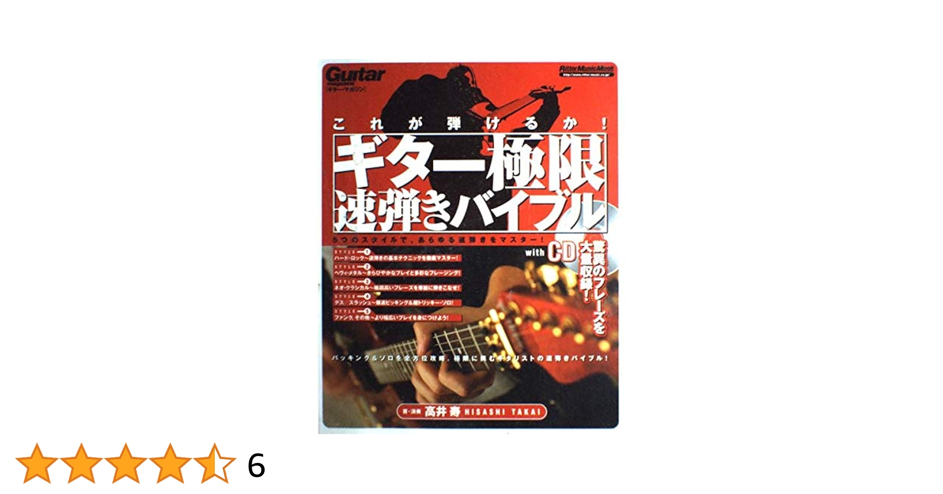 左と右を両断! 超技巧フレーズが弾ける(CD付) (エレキ・ギター) 左と