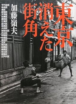 JP Oversized Street Corner disappeared Tokyo (2009) ISBN: 4309270840 [Japanese Import] [Japanese] Book
