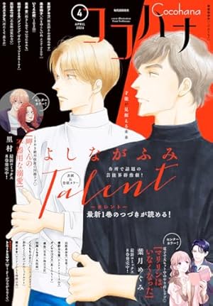 致知 2025年6〜12月号 2026年1〜2月号 2026年 1月号 | 致知電子版