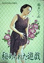 鶴永いくお　6冊セット 楽天市場】鶴永 いくお（本・雑誌・コミック）の通販