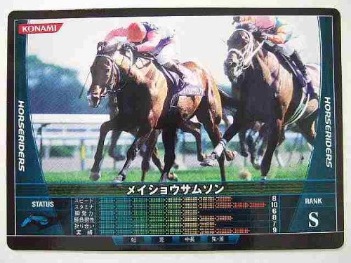 Amazon.co.jp: ホースライダーズ 黒カード 038 メイショウ