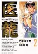 セール中のKindle本9：医龍（２） 