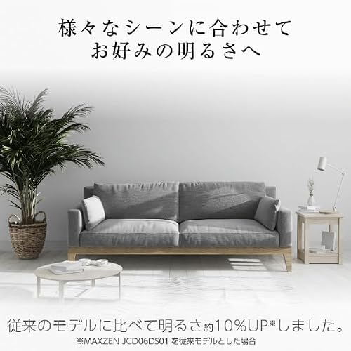 MAXZEN シーリングライト 8畳 調光 調色 LEDライト 電球色 昼光色 常夜灯 照明 天井照明 長寿命 明るい リモコン タイマー メモリ機能 取付簡単 寝室 キッチン おしゃれ リビング MCM08LT01 マクスゼン [2]