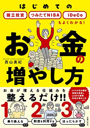 お金の増やし方