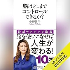 『脳はどこまでコントロールできるか?』のカバーアート