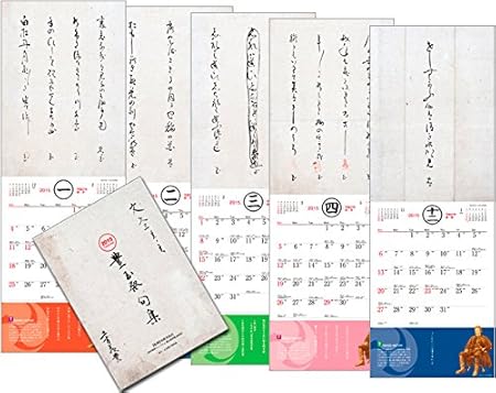 Amazon 豊玉発句集 壁掛けカレンダー 15年版 カレンダー 文房具 オフィス用品