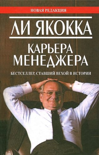Karera menedzhera [Russian] 9851515353 Book Cover