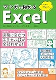 マンガで極めるExcel