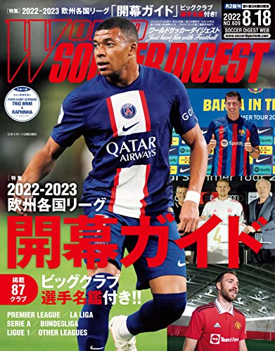 WORLD SOCCER DIGEST 2022年8/18号