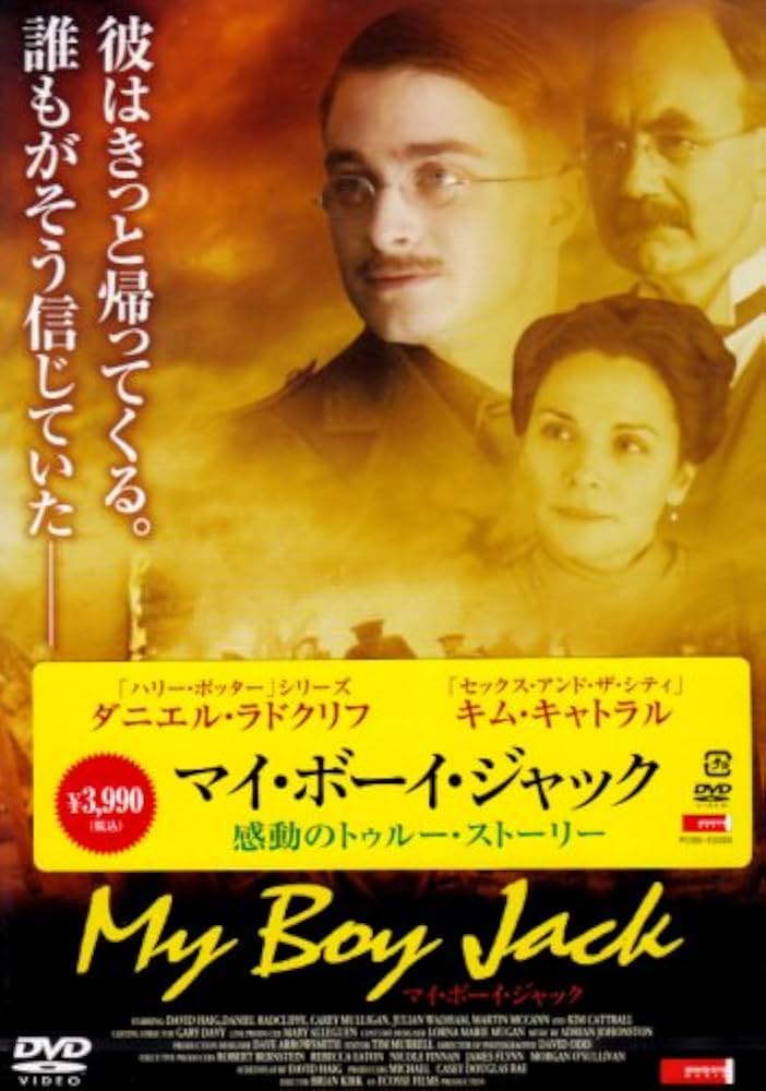 Amazon.co.jp: マイ・ボーイ・ジャック [DVD] : ダニエル