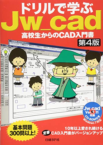 無料電子書籍アプリ ドリルで学ぶJw_cad 第4版 バイ