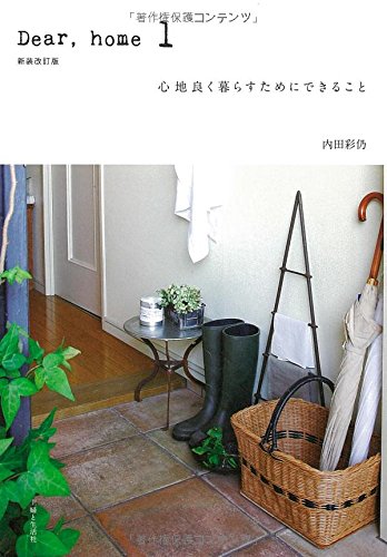 PDFダウンロード Dear,home 1 心地良く暮らすためにできること バイ