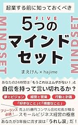 起業する前に知っておくべき 5つのマインドセット: フリーランス