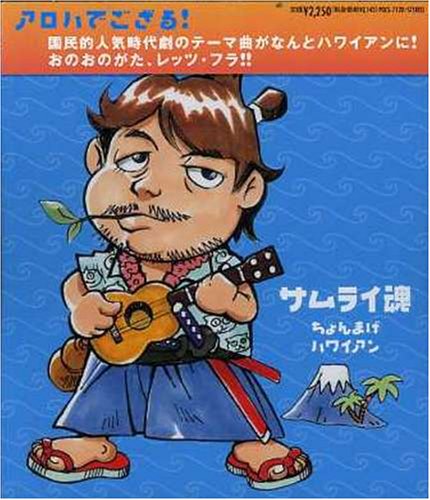 Samurai Spirits Chonmage Hawaiian