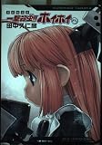 一撃殺虫!!ホイホイさん 初回限定版