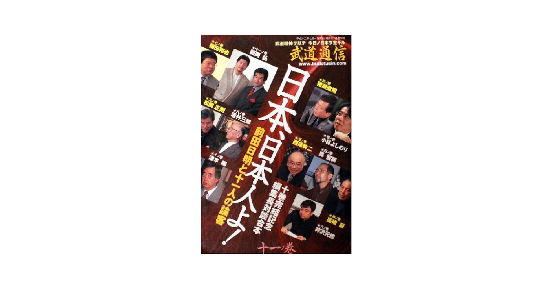 武道通信 十一ノ巻 Amazon.co.jp: 武道通信 十一ノ巻 : Japanese Books