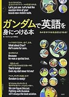 Gandamu de eigo o mi ni tsukeru hon. 4796658149 Book Cover