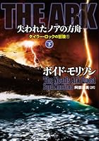 THE ARK ????????? ? (????·??????) 4812497965 Book Cover