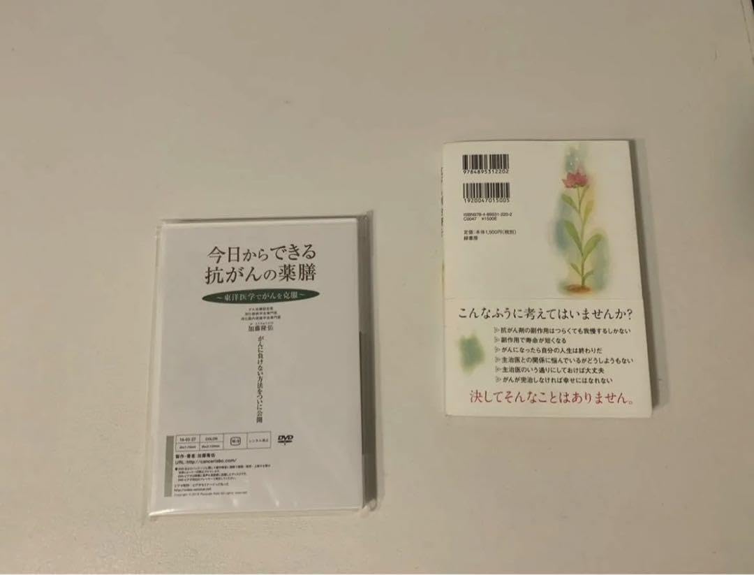 がんを克服するための食事療法 DVD 改訂版 がんを克服するための食事療法 DVD 改訂版 - メルカリ